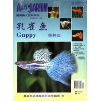 AZOO書籍 觀賞魚大百科孔雀魚特輯III