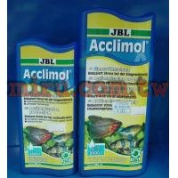 德國JBL Acclimol免疫球蛋白補充液-環境適應劑(100ml)(新包裝)