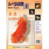 AZOO書籍 觀賞魚大百科 金魚特輯(II)
