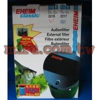 德國EHEIM 外置式圓桶過濾 2217(附原廠濾材)