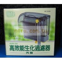 海豐Alife 高效能外掛生化過濾器(250型)