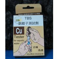 TBS翠湖 水質測試劑 銅(Cu) 