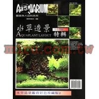 AZOO書籍 觀賞魚大百科 水草造景特輯(II)