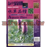 AZOO書籍 觀賞魚大百科 水草品種特輯(III)