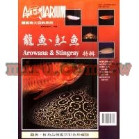 AZOO書籍 觀賞魚大百科 龍魚,魟魚特輯