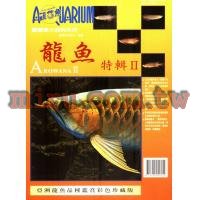 AZOO書籍 觀賞魚大百科 龍魚特輯(II)