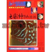 AZOO書籍 觀賞魚大百科 七彩神仙特輯