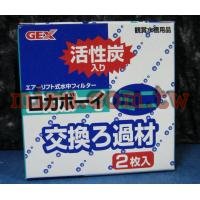 日本五味GEX水中過濾器(水妖精)(MINI）專用替換濾材(含活性碳)