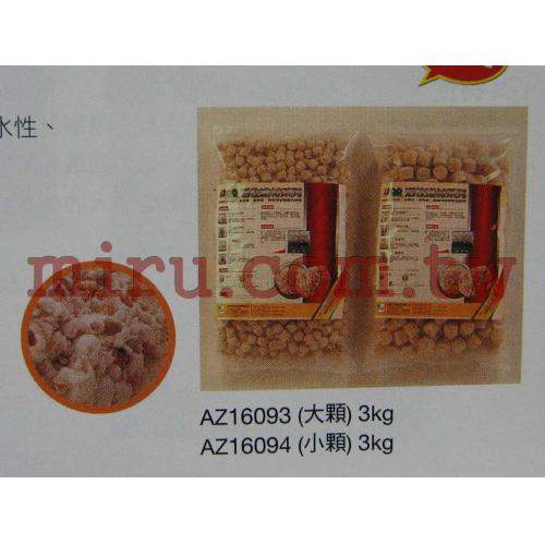AZOO活性濾材 多孔鈣鎂離子3kg裝（大顆）