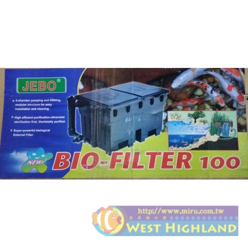 JEBO-100-3 佳寶魚池 池塘殺菌生化過濾池--附原廠濾材 魚池 池塘適用-特價