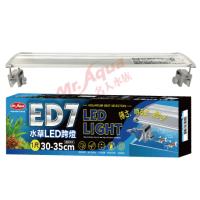 台灣水族先生Mr.Aqua MR.ED7水草LED跨燈30cm