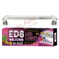 台灣水族先生Mr.Aqua MR. ED8增豔LED跨燈30cm