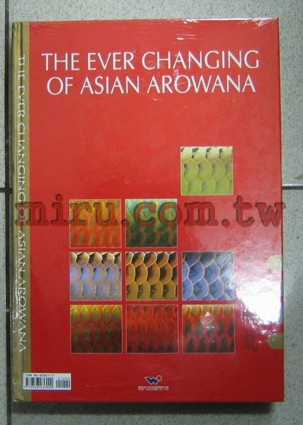 書籍 百變神龍第Ⅰ冊(品種、圖鑑、飼養、管理)