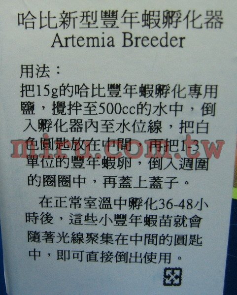 德國HOBBY哈比新型豐年蝦孵化器Artemia Breeder(新包裝)