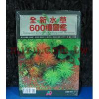 全新水草600種圖鑑（中文版第一版）新書