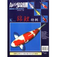 書籍 觀賞魚大百科 錦鯉特輯