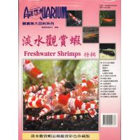 書籍 觀賞魚大百科 淡水觀賞蝦(新書上市)