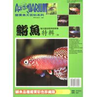 觀賞魚大百科 書籍 魔力小魚-鏘魚特輯II