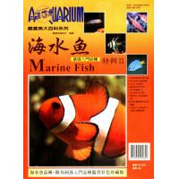 書籍 觀賞魚大百科 海水魚特輯(II、III)