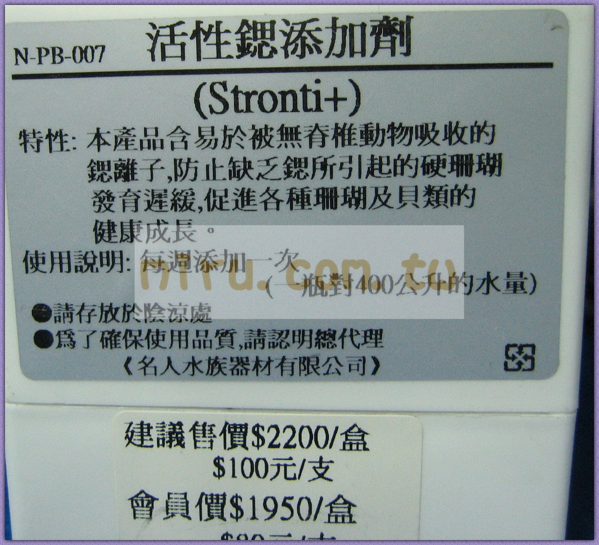 法國Stronti+活性鍶添加劑(盒裝)