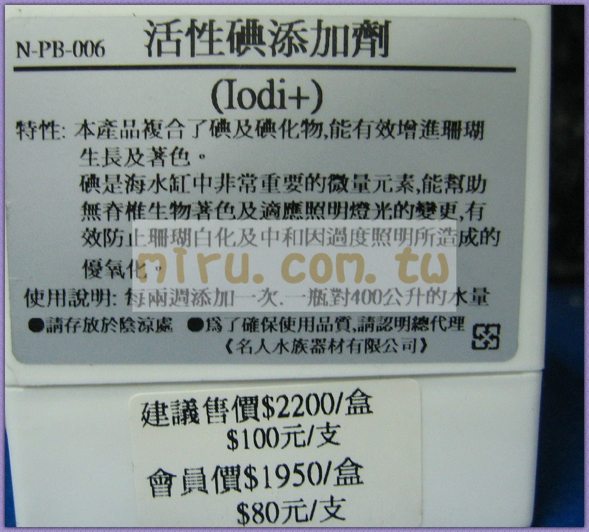 法國Iodi+活性碘添加劑(盒裝)