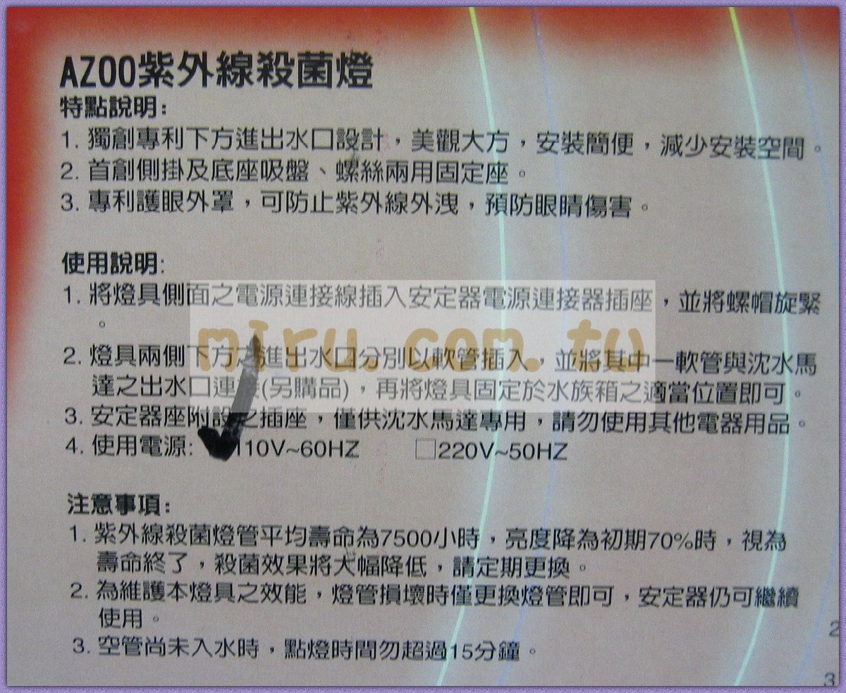 愛族AZOO 紫外線殺菌燈(15W)