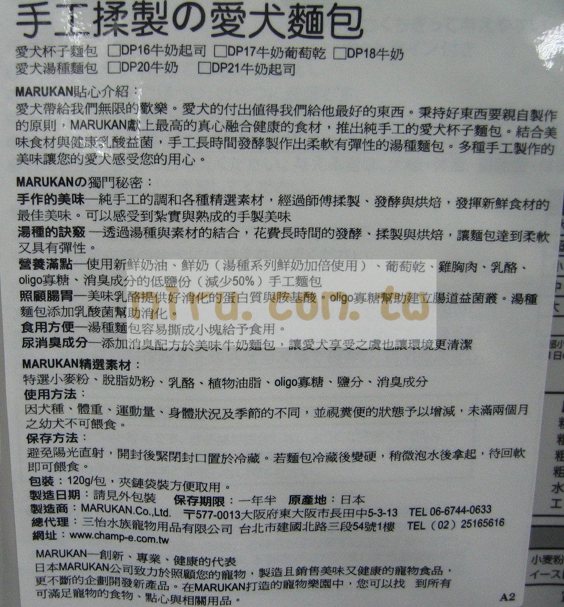 日本Marukan 愛犬湯種麵包(牛奶、牛奶起司)