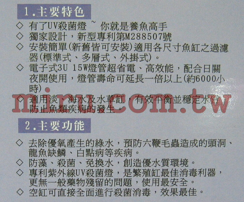 外掛過濾紫外線殺菌燈3u 15w