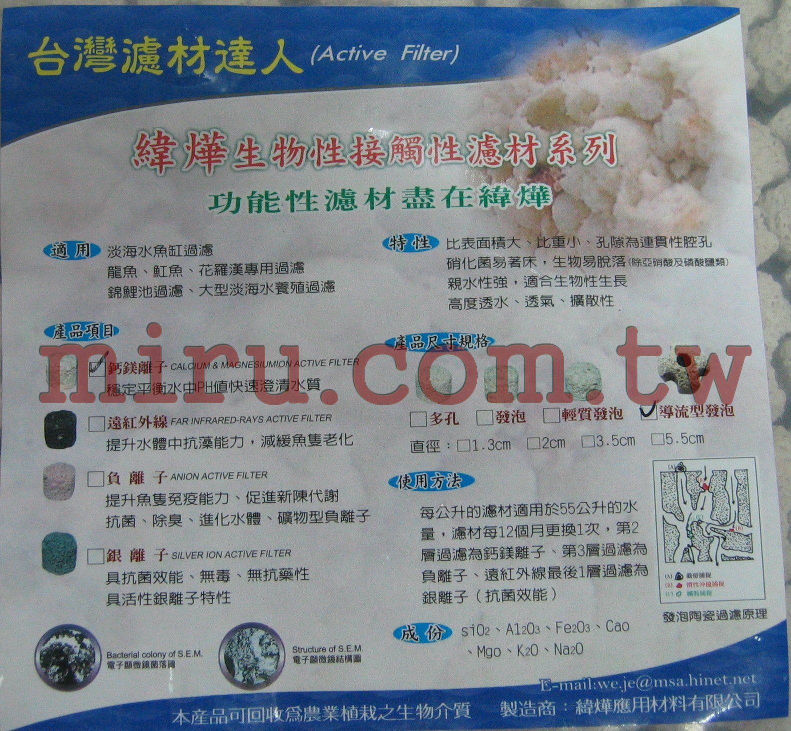 緯燁生物性接觸性濾材系列-鈣鎂離子 導流型發泡(單顆)