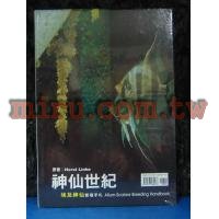 神仙世紀-書籍(埃及神仙繁殖手札)