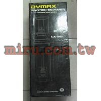 DYMAX 外置式蛋白質除沫器LS-30