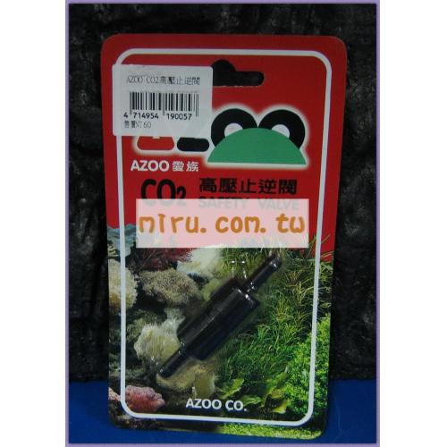 AZOO抗酸鹼高壓止逆閥(逆止閥)