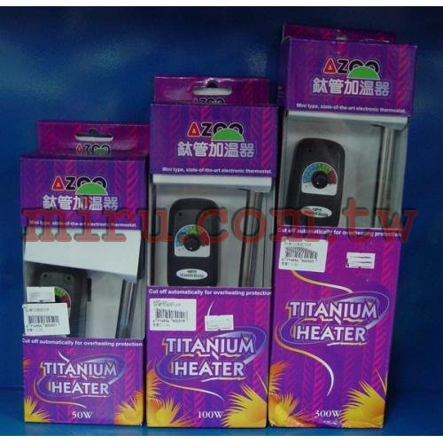 AZOO 愛族 鈦管加溫組50W