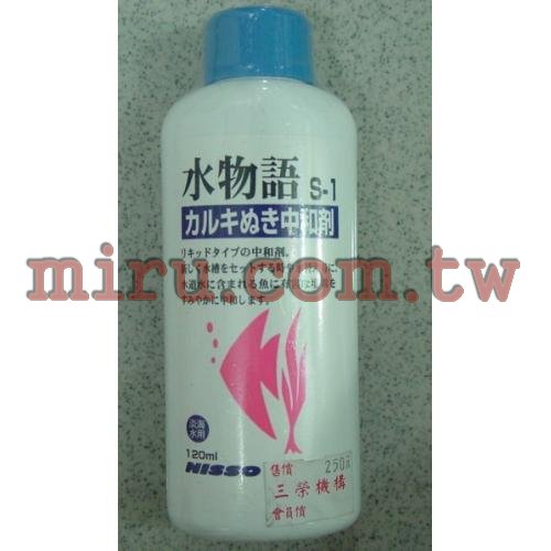 日本原裝進口 NISSO 水物語 水質安定劑(120ml)