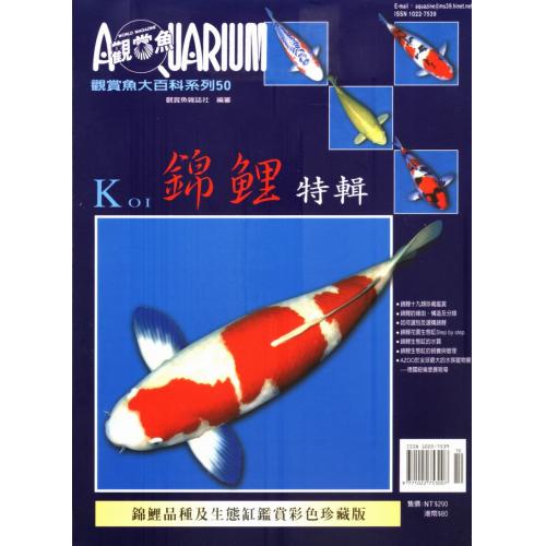 AZOO書籍 觀賞魚大百科 錦鯉特輯