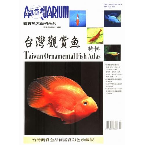 AZOO書籍 觀賞魚大百科 台灣觀賞魚特輯