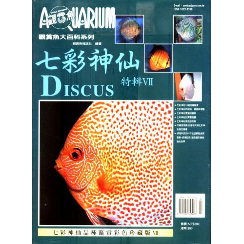 AZOO書籍 觀賞魚大百科 七彩神仙生態館特輯