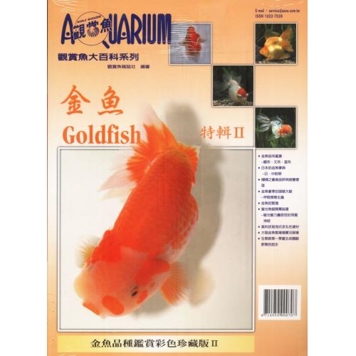 AZOO書籍 觀賞魚大百科 金魚特輯(II)