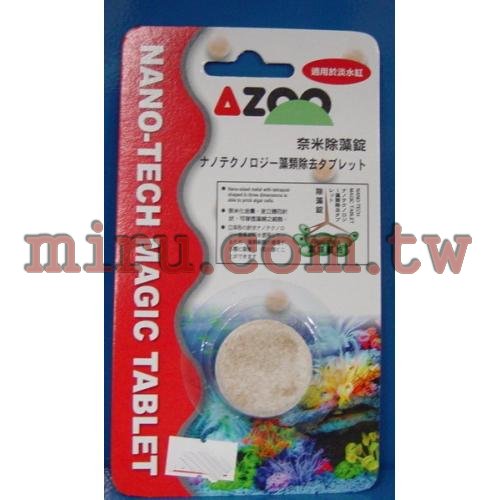 AZOO 奈米水草除藻錠