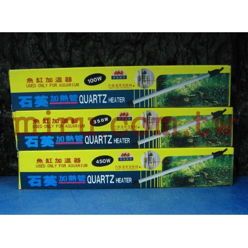 中藍石英加熱管450W