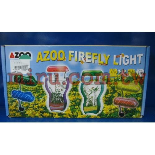 AZOO螢火蟲夾燈(7w)(紅、黃、藍、紫、綠、黑6種顏色)