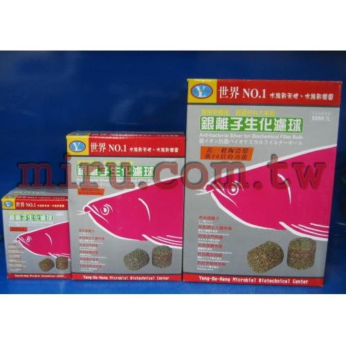世界NO.1 銀離子抗菌生化濾球(200g)