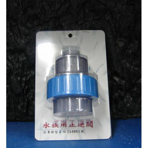 水族零件,配件 擺動式止水閥,止逆閥,逆止閥(六分管/6分管)