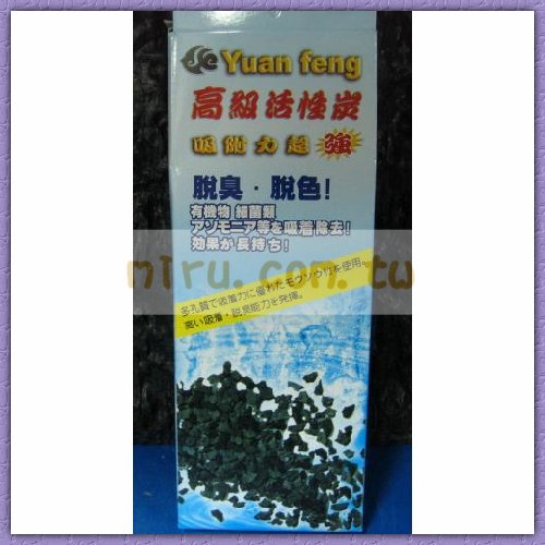 >YUAN FENG高級活性碳
