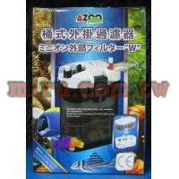 AZOO愛族桶式外掛過濾器（迷你小圓桶）-附四效活性濾材 