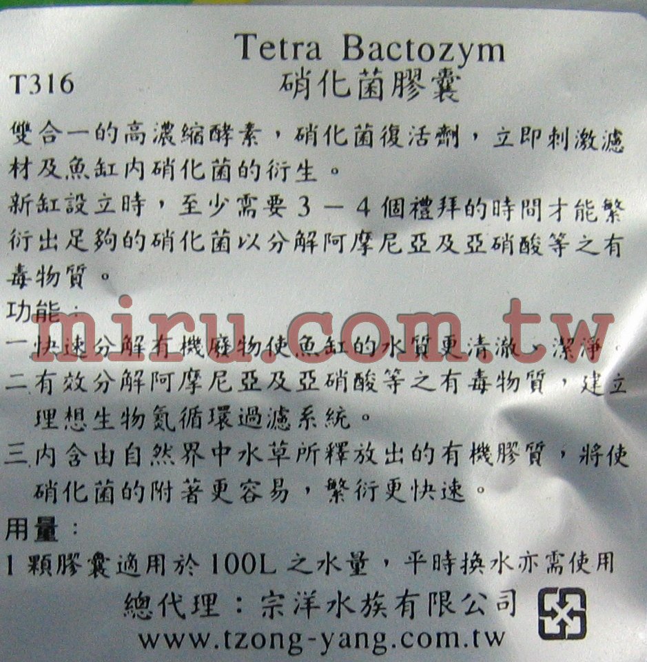德國Tetra 硝化菌膠囊10顆