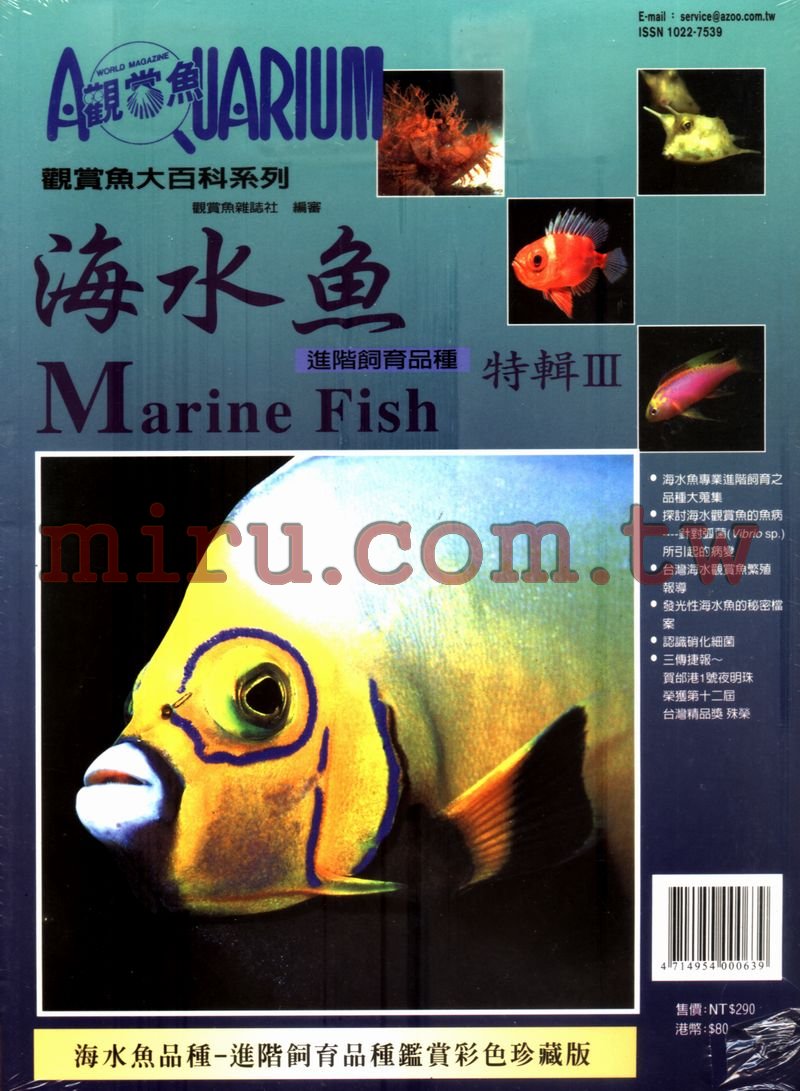 Azoo書籍觀賞魚大百科海水魚特輯 Iii 圖鑑書藉 Others 西高地水族 博偉水族寵物 水族用品批發專門店 Westhighland