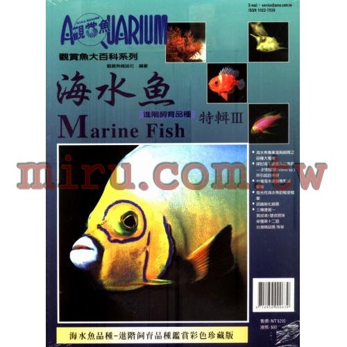 AZOO書籍 觀賞魚大百科 海水魚特輯(III)
