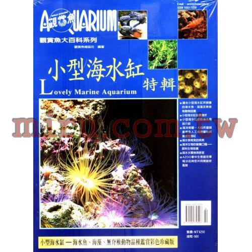 AZOO書籍 觀賞魚大百科 小型海水缸特輯