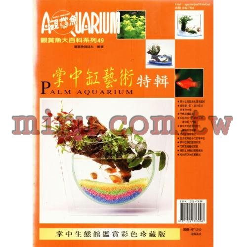 AZOO書籍 觀賞魚大百科 掌中缸藝術特輯